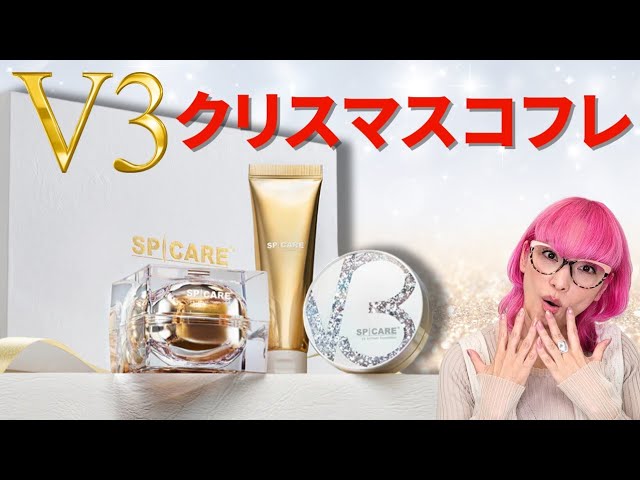 2024] Spicare V3 Christmas coffret Limited edition available only