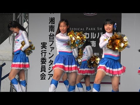横浜DeNAベイスターズチアスクール～湘南台ファンタジア2018 - YouTube