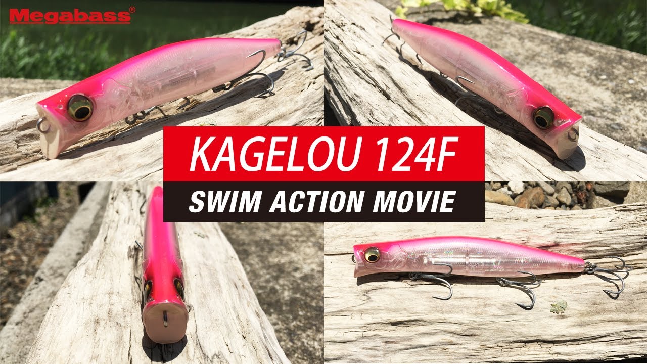 メガバス / KAGELOU 124F 水中映像【FIMO LURE LAB】 - YouTube