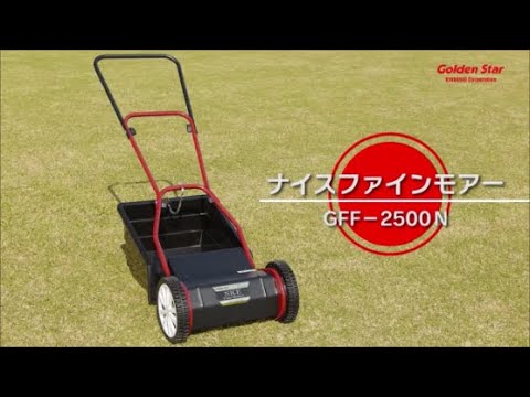 GFF-2500N ナイスファインモアー】PR動画 - YouTube