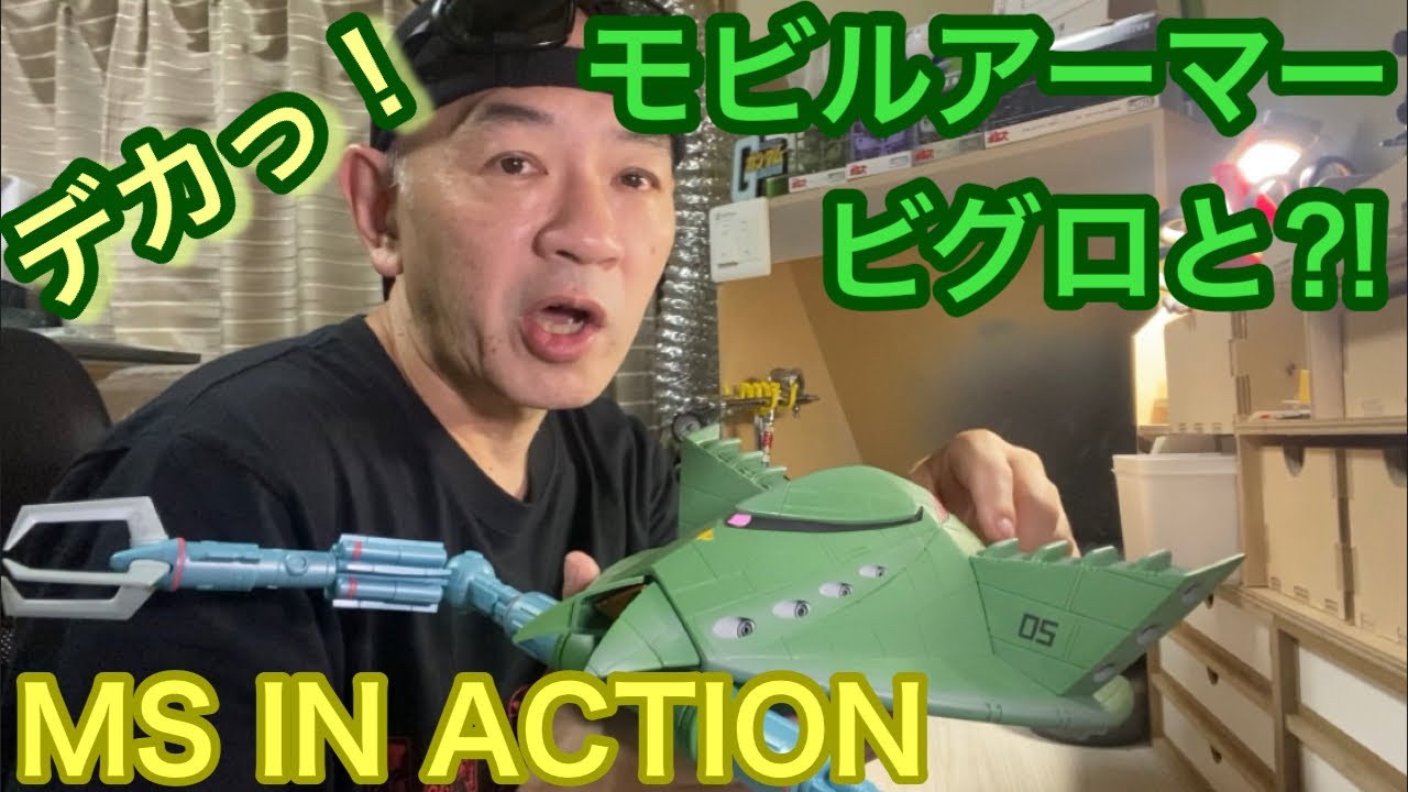 MS IN ACTION！のモビルアーマーはデカい！ビグロと、、、⁈ - YouTube
