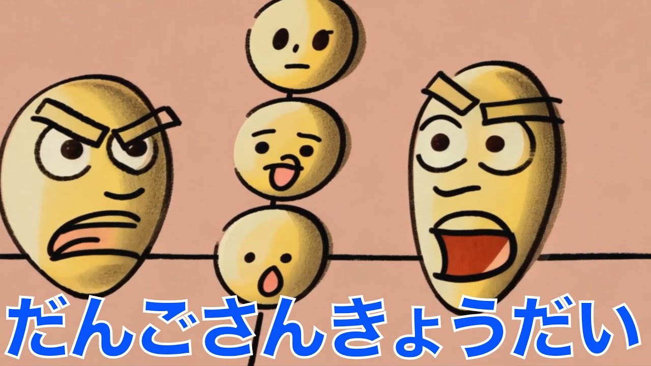 だんご3兄弟 歌詞付き おかあさんといっしょ - YouTube