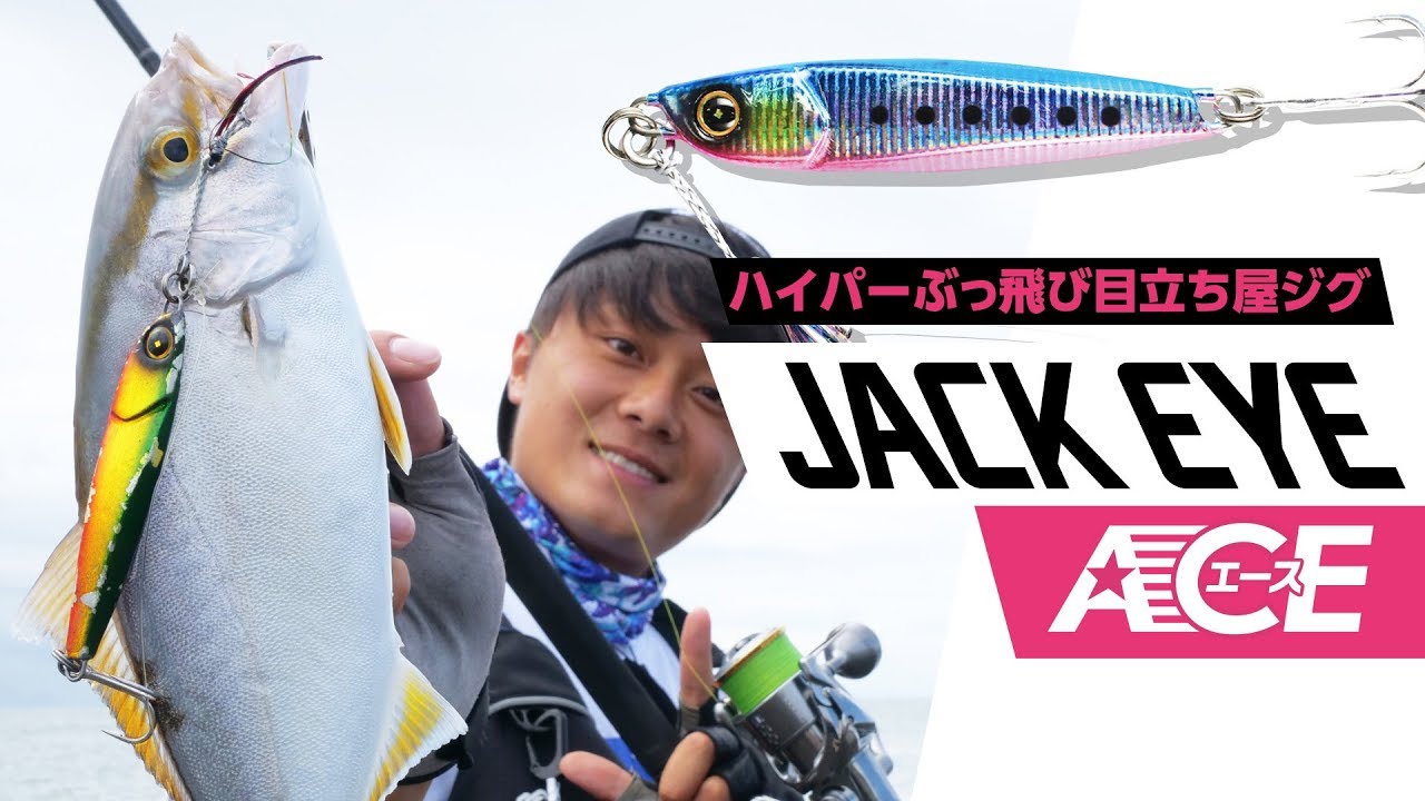 ショアを遊びつくせ！｜ショアゲーム｜ハヤブサ