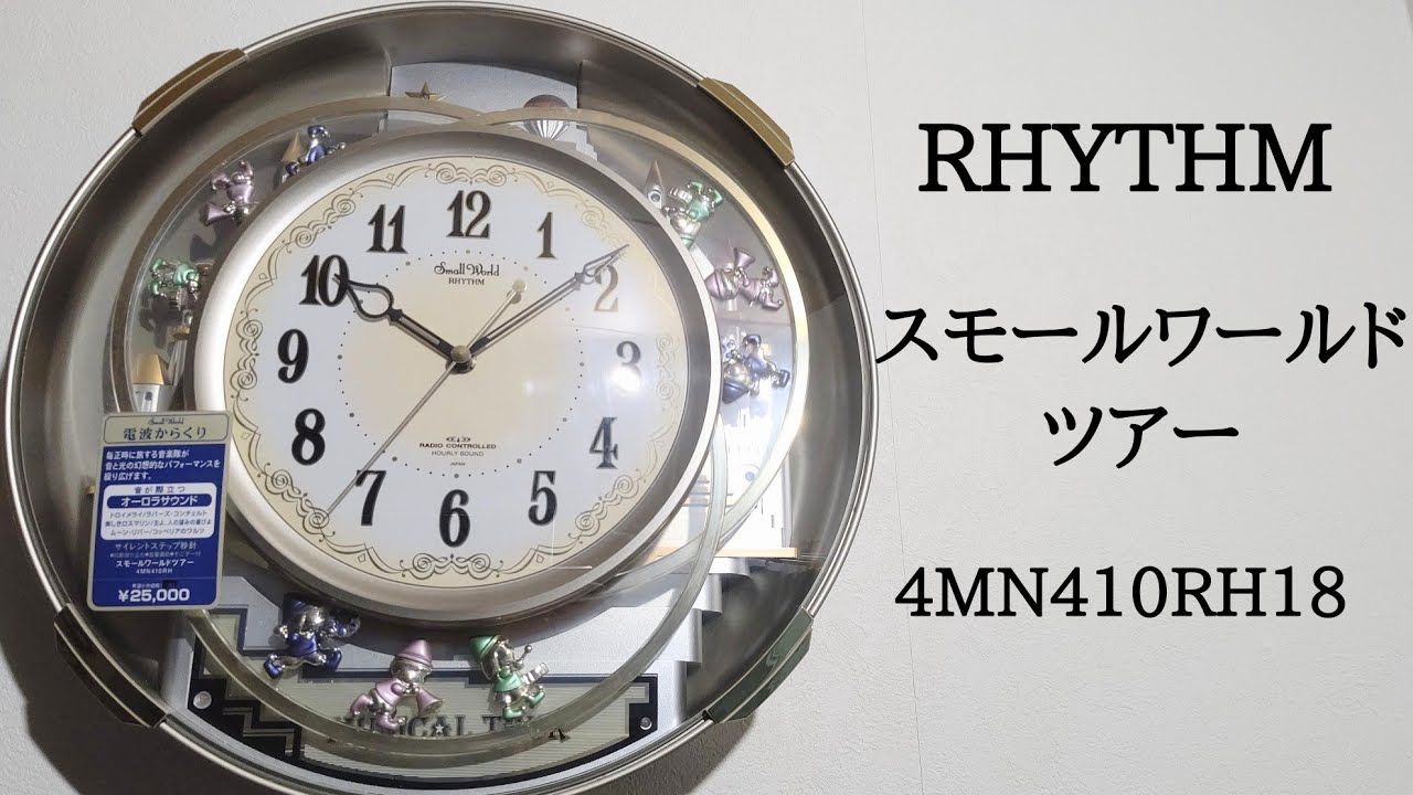 RHYTHM スモールワールドツアー 4MN410RH18 からくり時計 (remake