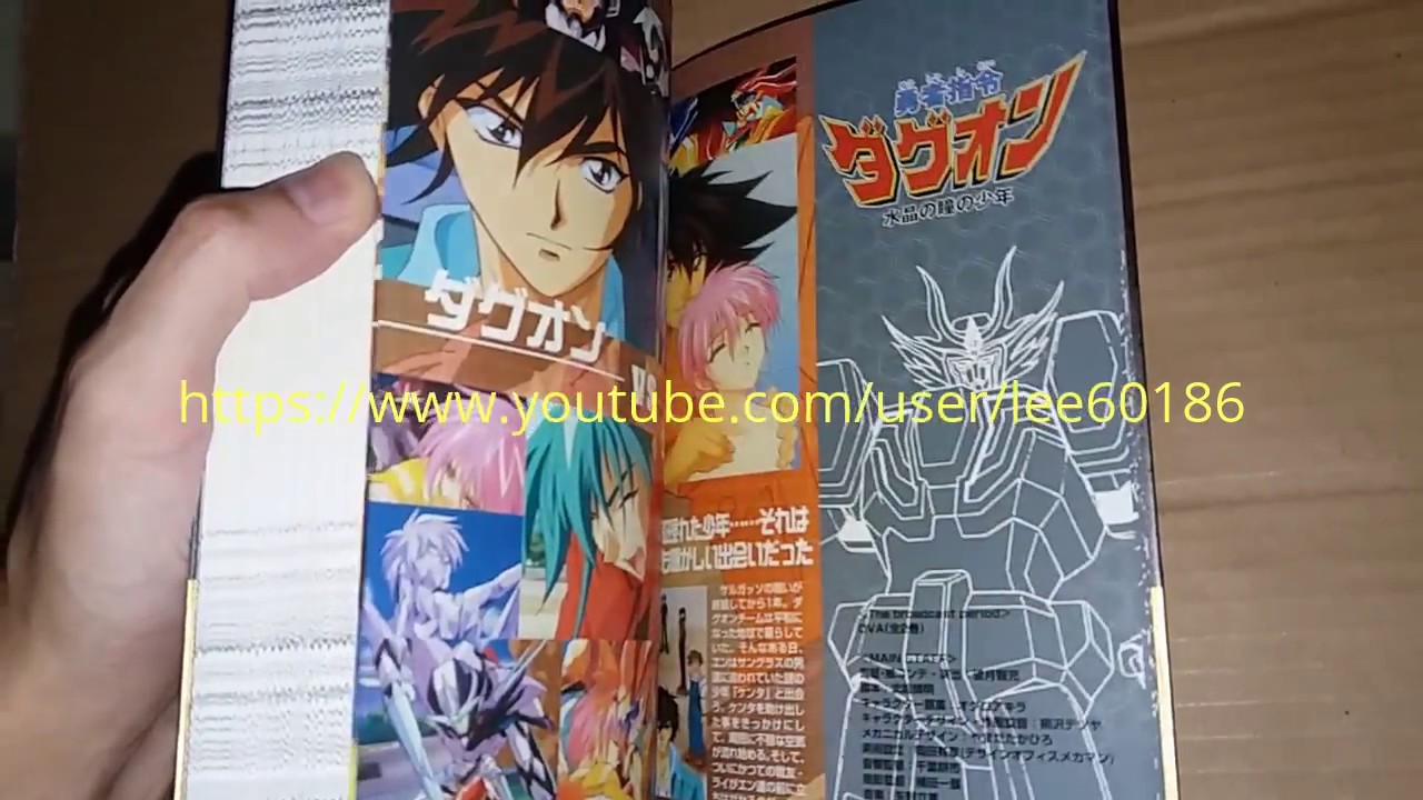 勇者シリーズメモリアルブック～超勇者伝承～ Brave series Memorial