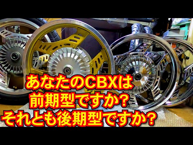 フロントホイールも違ったんか!!【CBX400F】 - YouTube