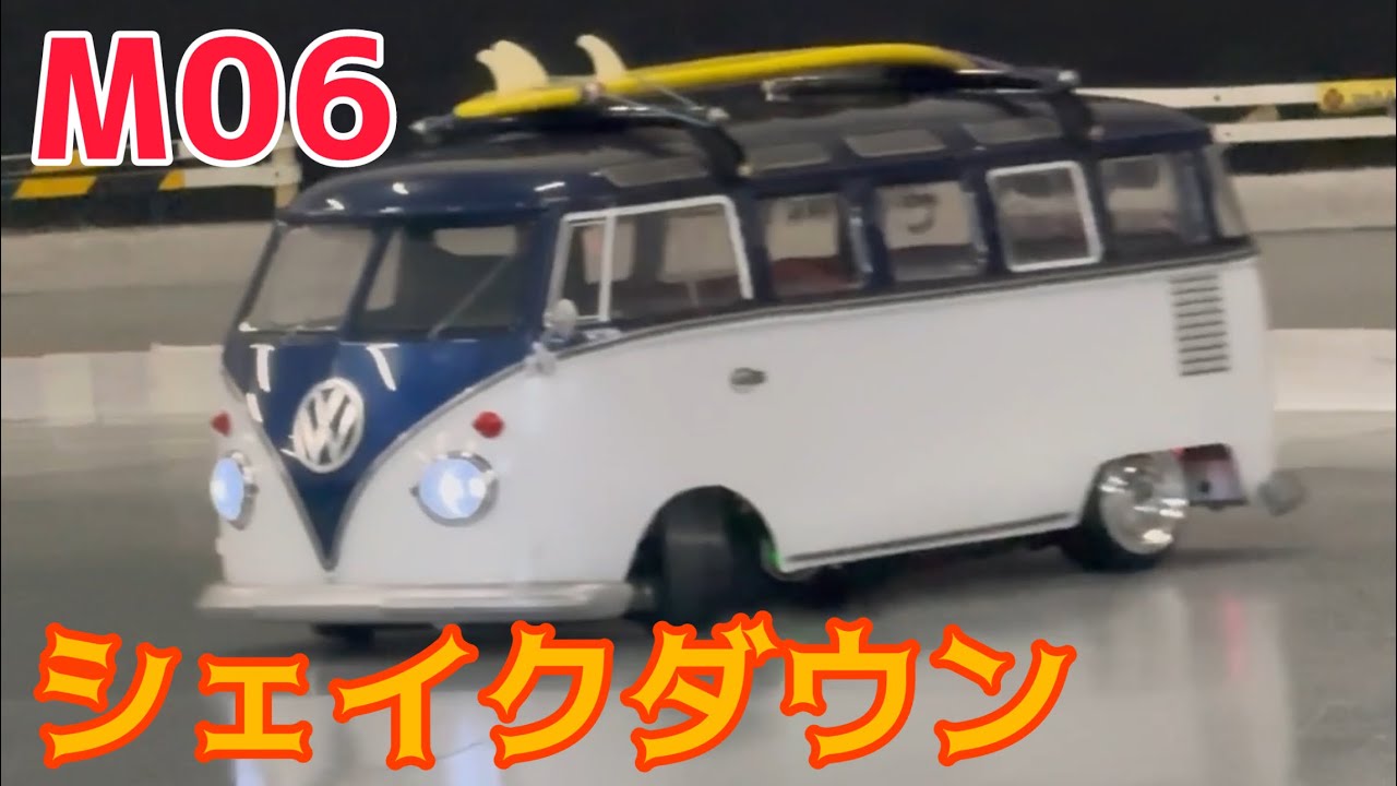 タミヤ M-06シャーシ フォルクスワーゲン バス 1/10 電動RC組立キット