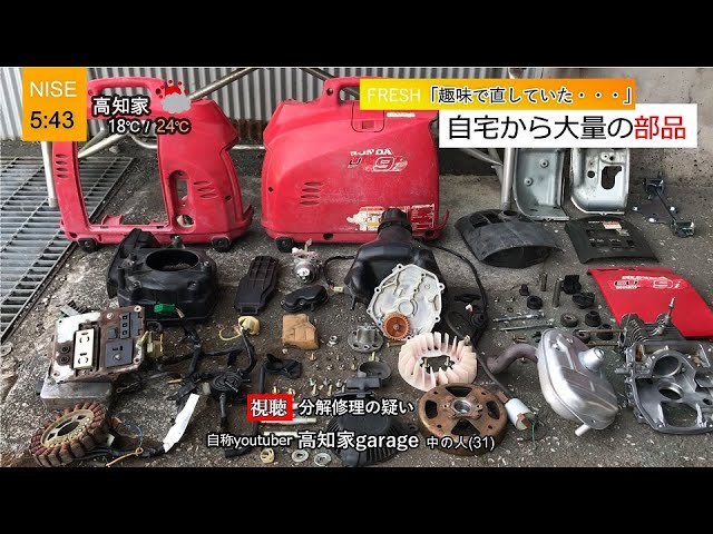 Repair request] HONDA EU9i(EU1000i) Generator I want you to repair