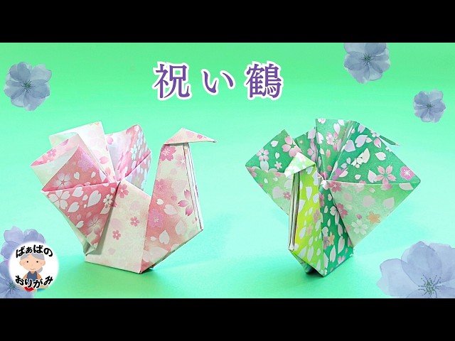 Origami] How to fold a cute celebratory crane Origami Celebration