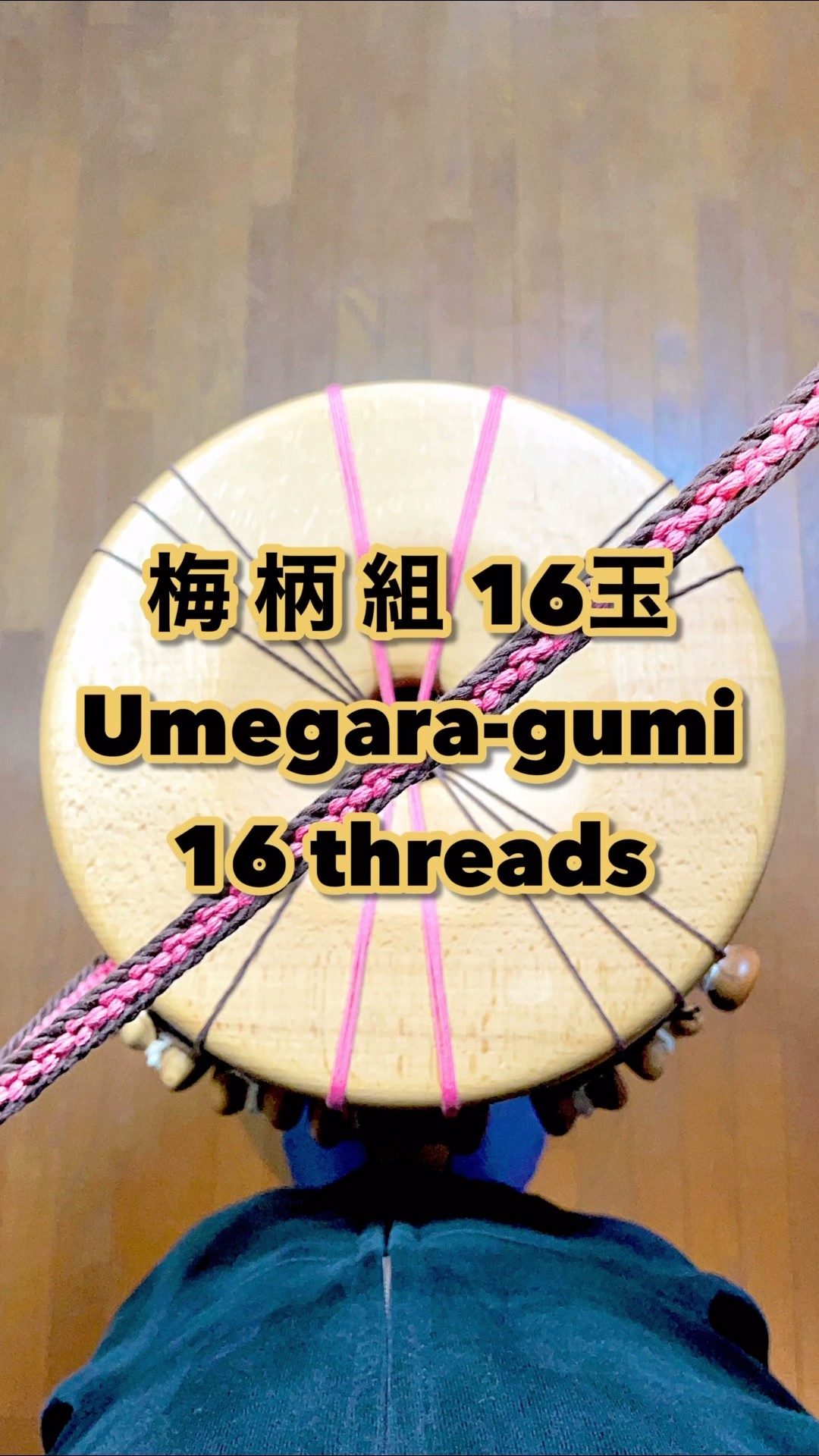 組紐 丸台 梅柄組16玉 #kumihimo #くみひも - YouTube