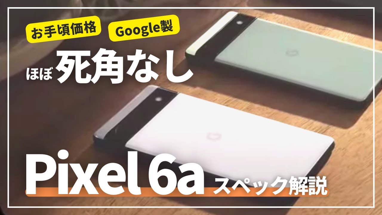 Google Pixel 6a: Amazing specs, same as the high-end model, even