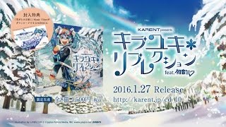 キラユキ＊リフレクション feat. 初音ミク | KARENT