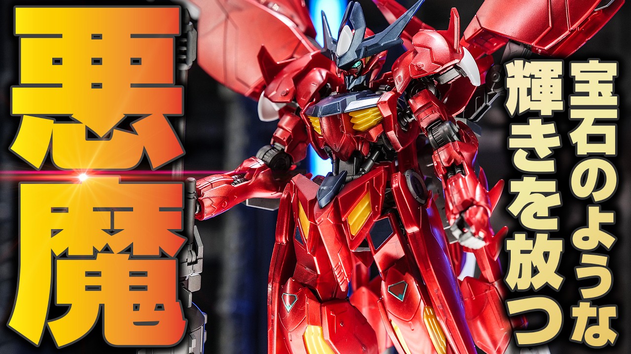 Limited Edition Gunpla] HG Gundam Amazing Barbatos Lupus is too