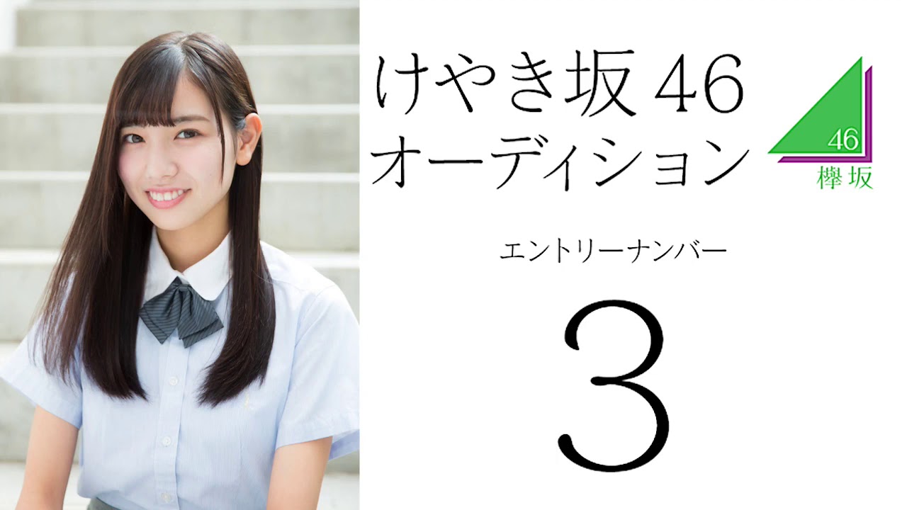 けやき坂 追加3番① さんぺー (日向坂46 河田陽菜) ▾ - YouTube