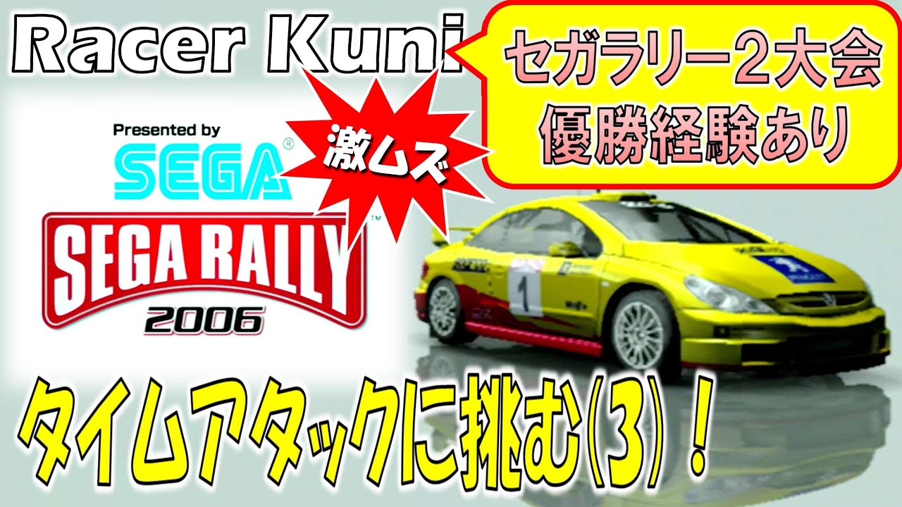 セガラリータイムアタック大会開催！ポスター