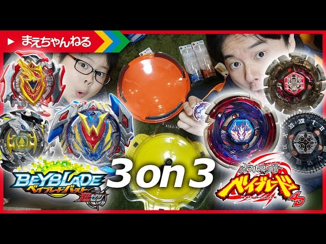 禁じられた ベイブレードバースト超Z vs メタルファイトベイブレード