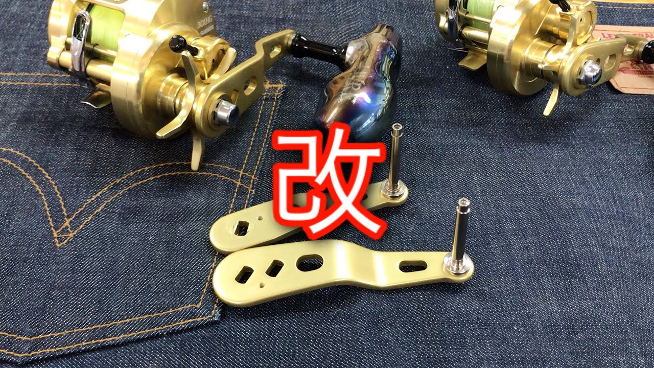 オシアコンクエスト 200 / 300 ”ロングハンドル化” #10【ルアー