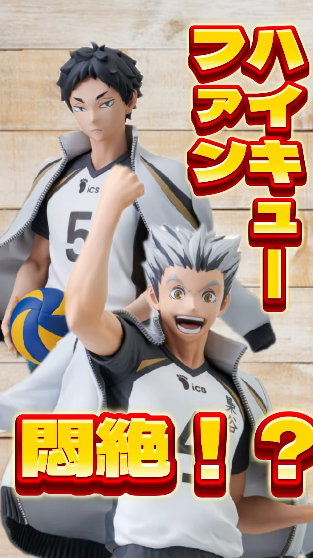 ハイキュー一番くじ 全国への道 木兎光太郎A賞 4点セット ハイキュー一