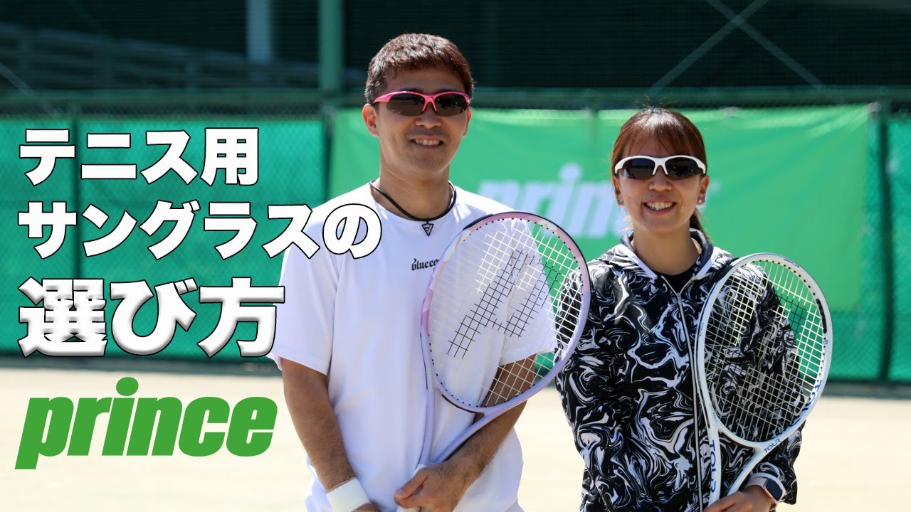 プリンス(prince) NXT 調光サングラス PSU040 | テニスショップ