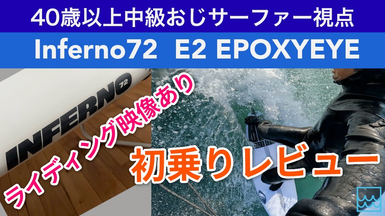 My first ride on the Sharp Eye Inferno 72, so here's a review