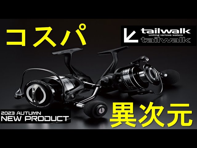 Tailwalk Stealz 8000【テイルウォーク・ステルス 8000】 - YouTube