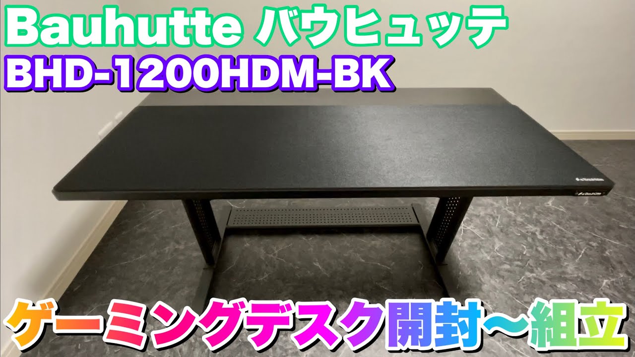 Building a gaming room] Unboxing and assembling the Bauhutte BHD