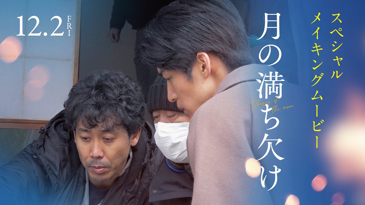 目黒蓮、『月の満ち欠け』の巨大セットに興奮「Snow ManのMV1本撮れる