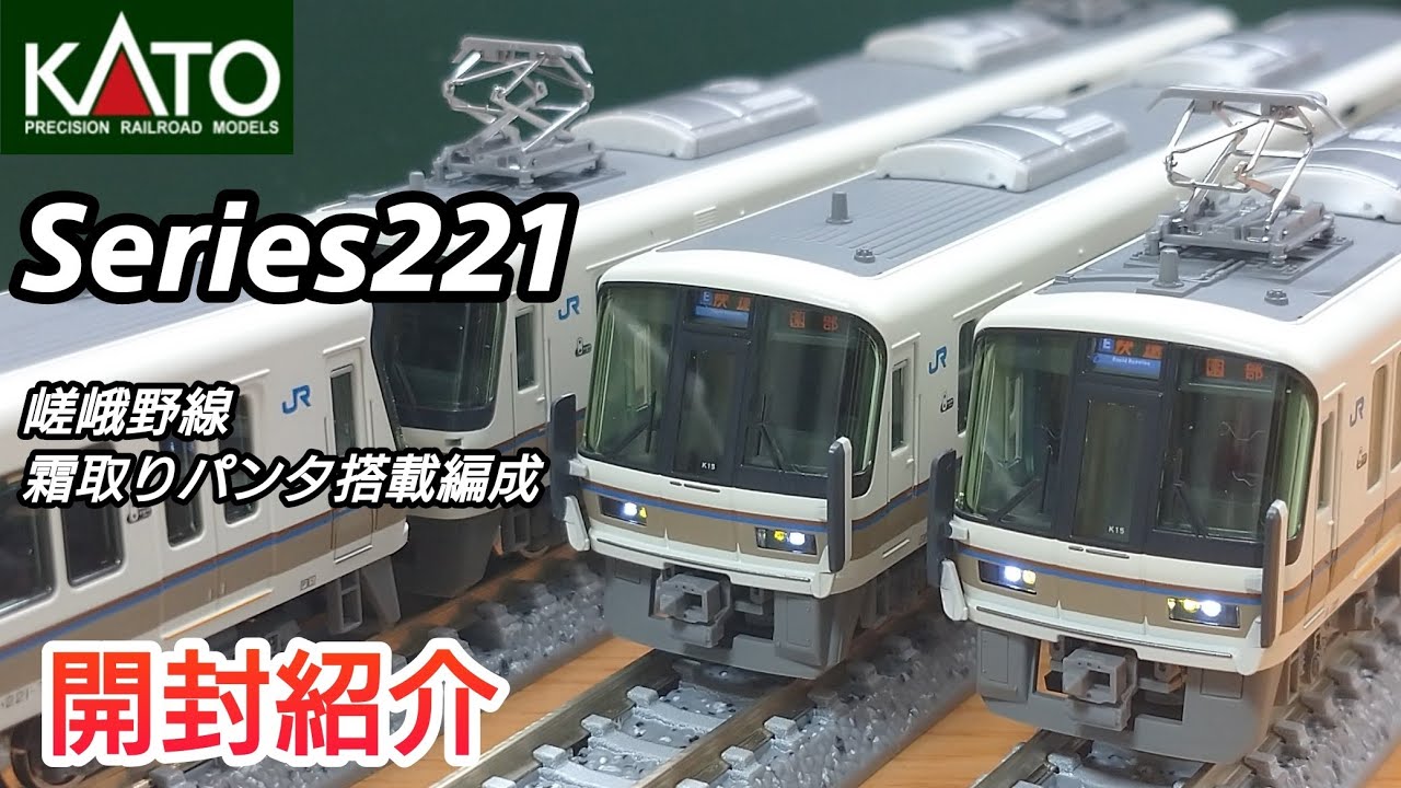 鉄道模型】KATO 221系リニューアル車 嵯峨野線（霜取りパンタ搭載編成