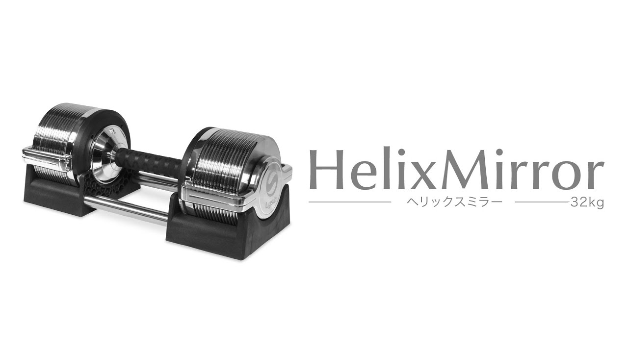 ライシン ヘリックスミラー 32kg 1kg刻み ご紹介 ※ヘリックスミラーの