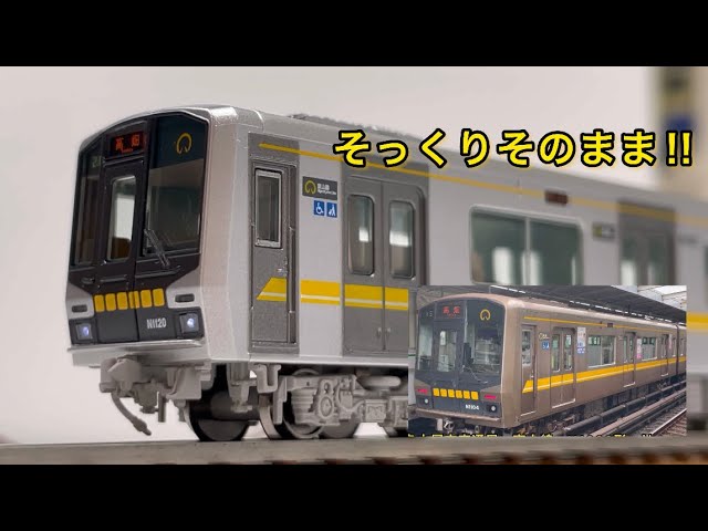 新発売 ポポンデッタ 名古屋市交通局東山線N1000型 - YouTube