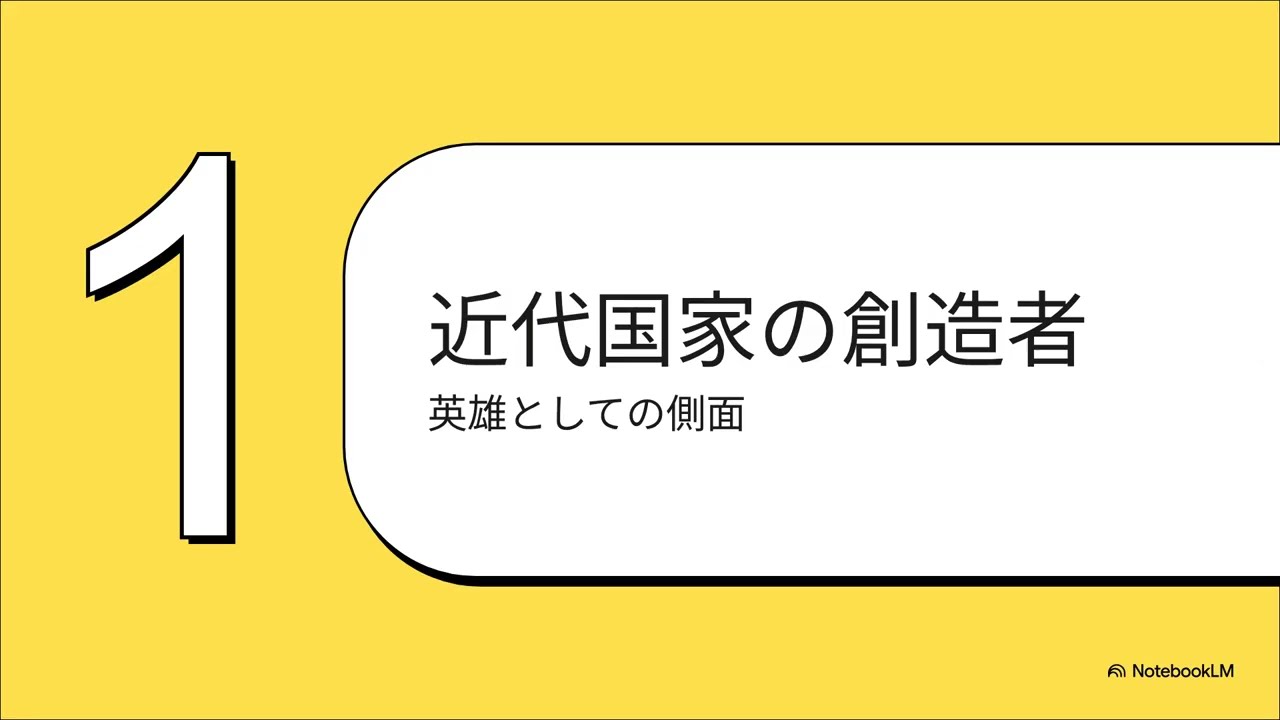 伊藤博文は「英雄」か「悪人」か？初代首相が背負った近代日本の「功