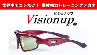 Visionup（ビジョナップ） Visionup Athlete 動体視力トレーニング