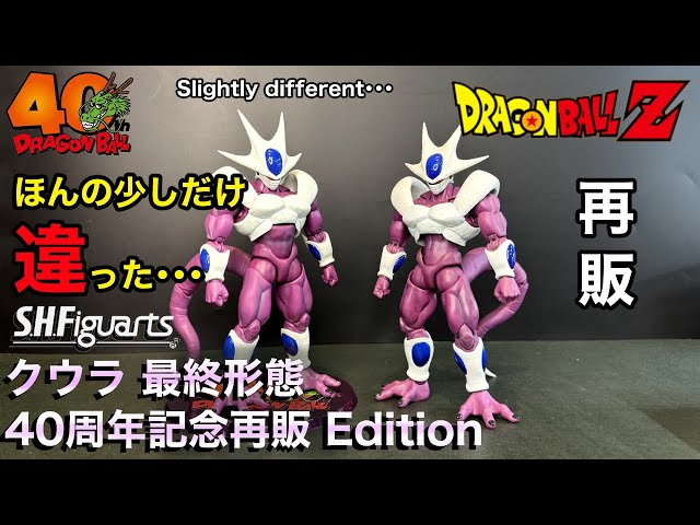 S.H.Figuarts COOLER FINAL FORM 40th Anniversary Ressue Edition