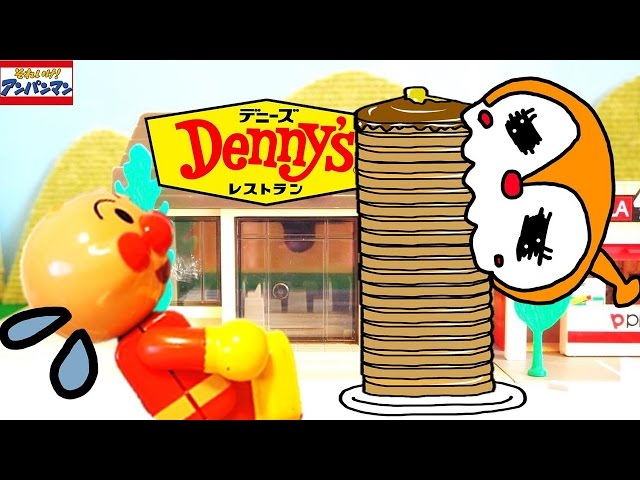 アンパンマンおもちゃアニメ☆デニーズで食べ放題☆【ﾄﾐｶﾀｳﾝ】Denny's