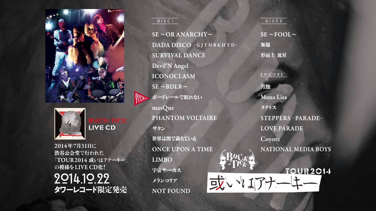 LIVE CD「TOUR2014 或いはアナーキー」収録内容＆試聴ダイジェスト映像