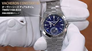 VACHERON CONSTANTIN Overseas Dual Time 7900V/110A-B334 - YouTube