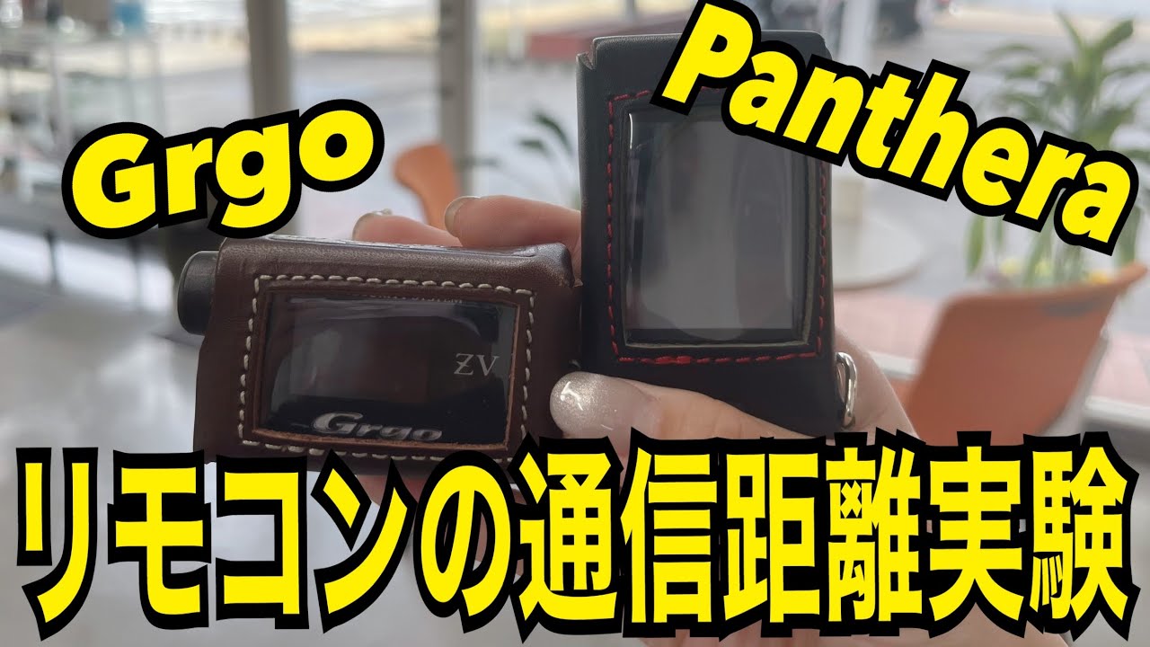 Experiment] Grgo and Panthera: How far away do you have to be