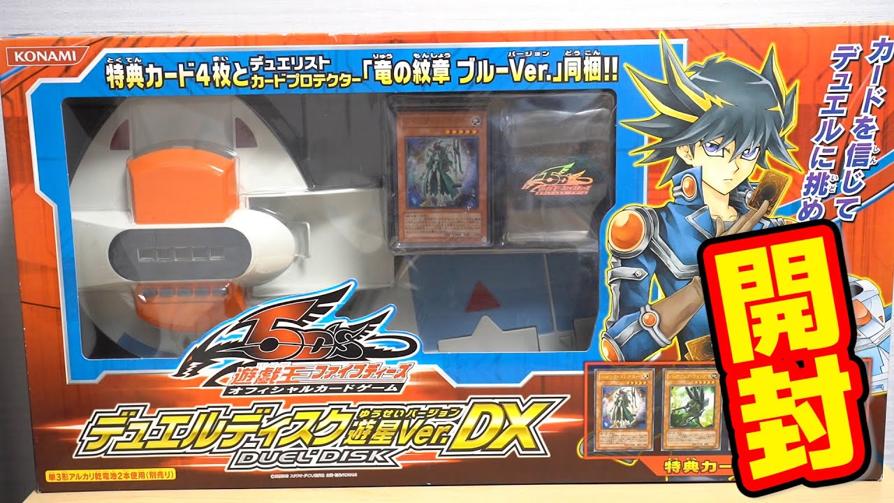 Yu-Gi-Oh!] Unboxing the 2009 Duel Disk 