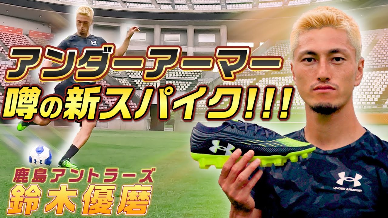 A shooting contest at Kashima Stadium with Yuma Suzuki, who is