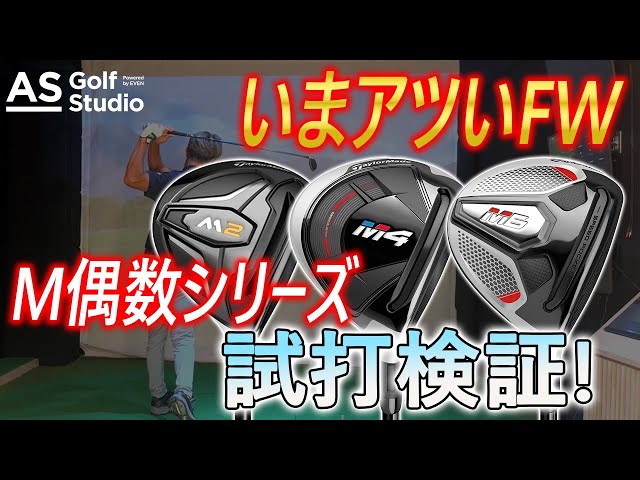 実践仕様】M2・M4・M6 3本SET ※5Wはヘッドジャンク・部品取り用 【