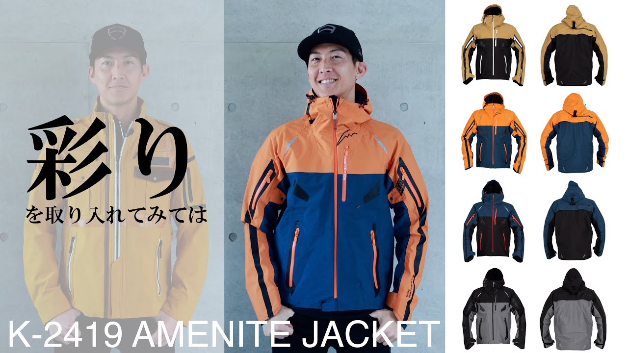 クシタニのK-2419 AMENITE JACKET、アメニタジャケット。 - YouTube