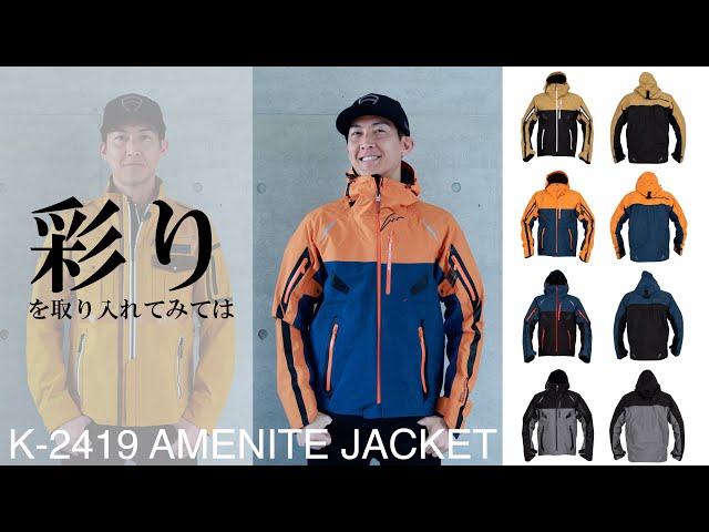 クシタニのK-2419 AMENITE JACKET、アメニタジャケット。 - YouTube