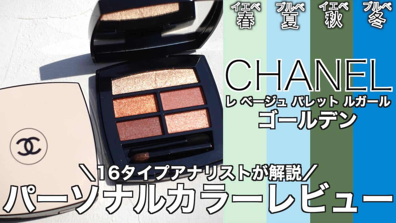 CHANEL Eyeshadow] New colors added to the popular Chanel eyeshadow