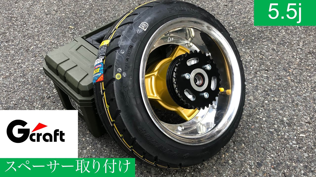 スプロケオフセット55mm カラー付きモンキーダックスシャリー
