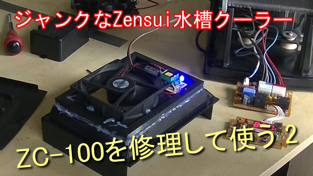 Fixing and using a junk Zensui aquarium cooler ZC 100 2 - YouTube