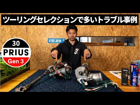 Common problems with the 30 Prius Touring Selection - YouTube