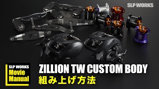 ZILLION TW CUSTOM BODY│SLP WORKS
