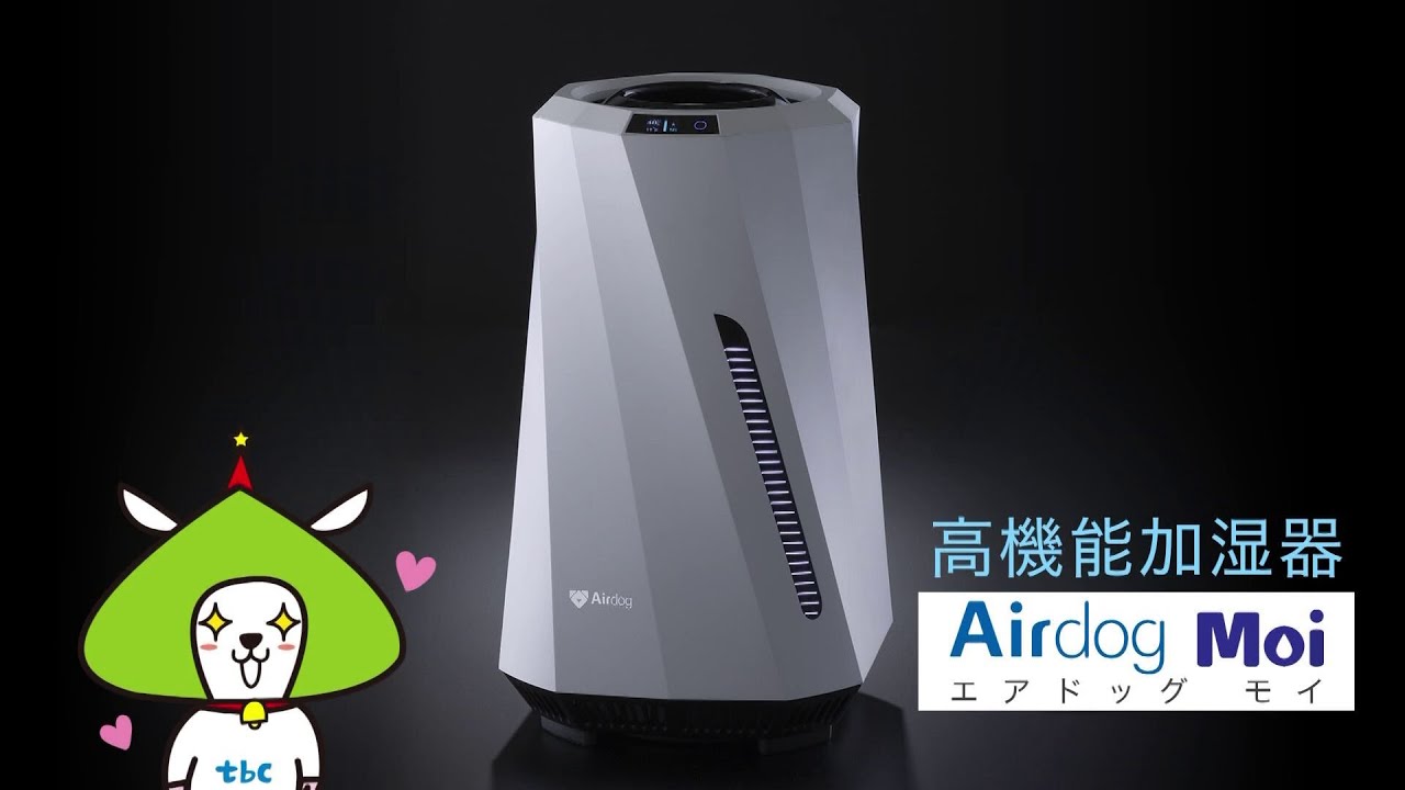 やまヤギの何コレ？コレクション（11/26）高機能加湿器！「Airdog moi