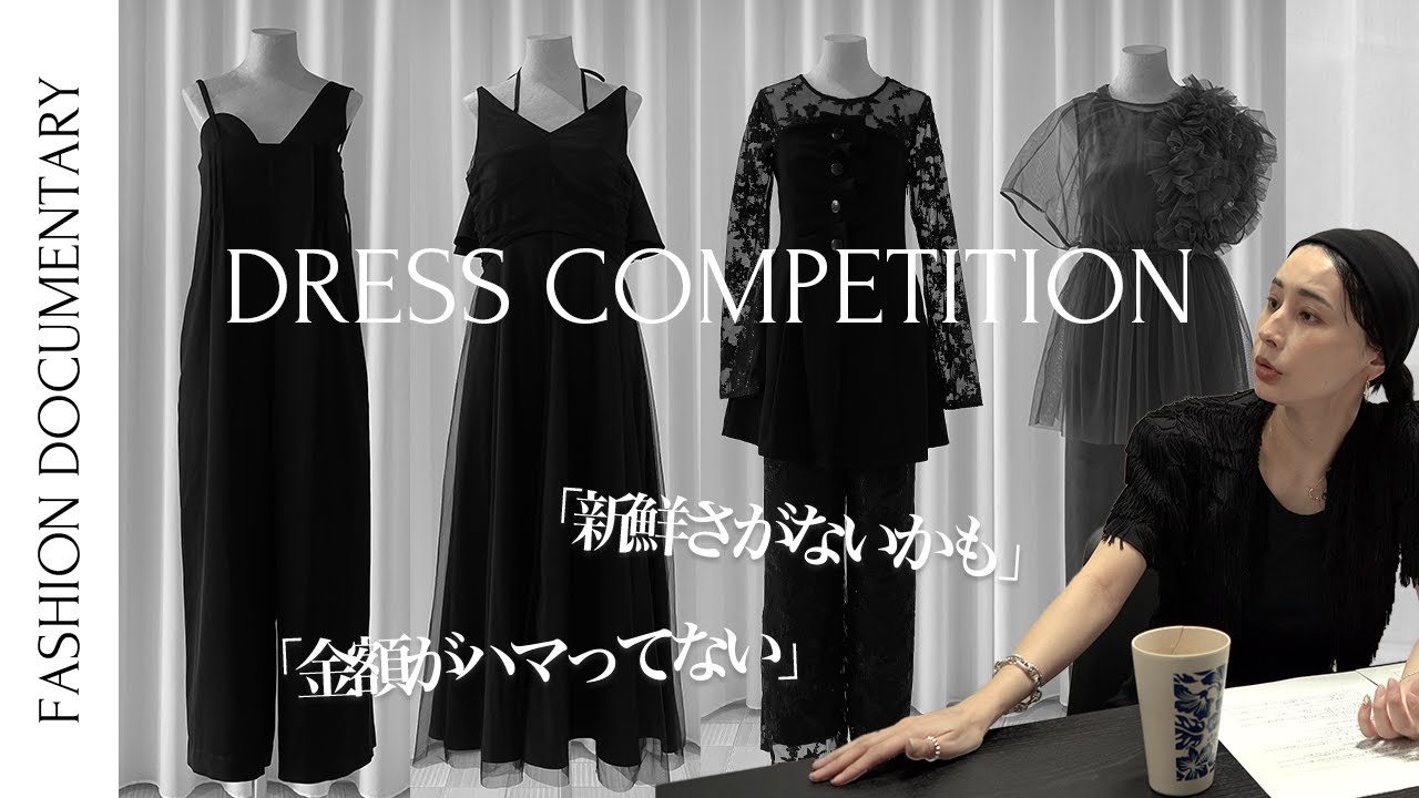 First in history!?] Merchandised dresses will be decided by