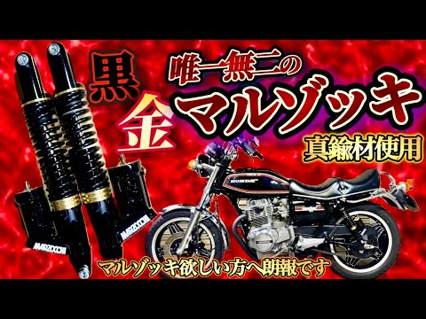 Customized CB250T Hawk [Bab]! Fitted with Marzocchi wheels, a